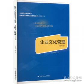 企业管理现代化、科学化问题研究