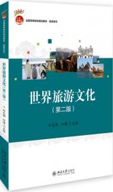 全国旅游管理专业应用型本科规划教材：中国旅游客源国概况