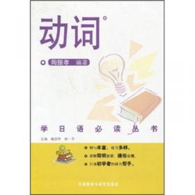 现代日汉翻译教程（修订版）