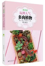 微花园：黑田健太郎的春夏花园物语：日式园艺时光系列