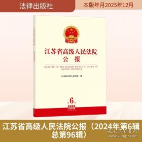 江苏历代人物画高层论坛论文暨江苏当代人物画名家邀请展作品集