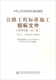 中国交通运输年鉴（2018）