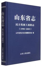 山东省志：农业志（1991—2005）