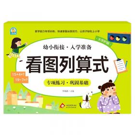 看图巧学电工电子技术丛书：看图巧学模拟电路入门