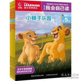 迪士尼大电影官方绘本·疯狂动物城2