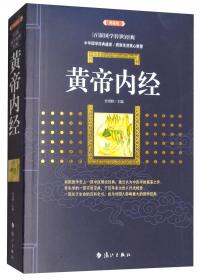 资治通鉴（典藏版）/百部国学传世经典
