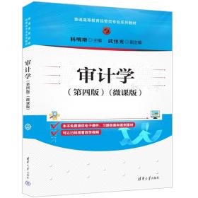 审计优秀博士学位论文文库：国家审计的国有企业审计目标及效果研究（2014）