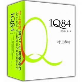 1Q84：3 Volume Boxed Set
