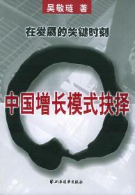 中国经济改革进程(第2版)