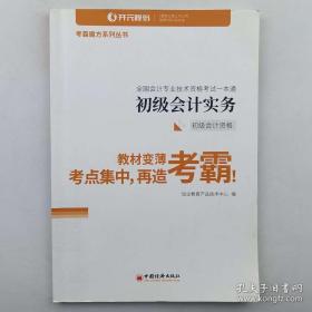初级会计学