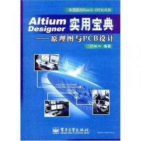 Protel 2004实用教程：原理图与PCB设计——EDA工具应用丛书
