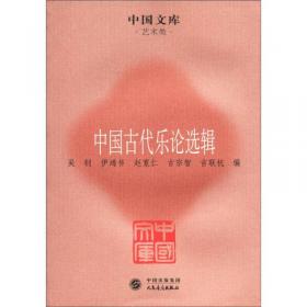 中国音乐史（图典版）