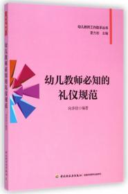 幼儿教师工作助手丛书·幼儿园综合主题活动：设计技巧与优秀案例