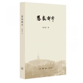 陈平原新著四种·记忆北京