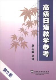 日语常用分级词汇手册