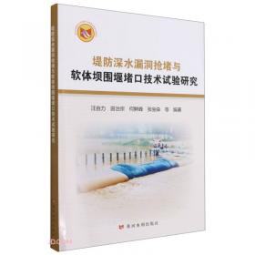 堤防工程设计计算简明手册