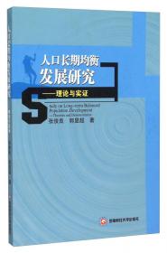 人口社会学：基于人口行为视角的研究