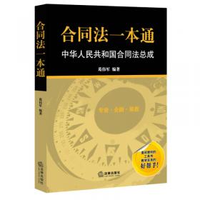 婚姻家庭法一本通：中华人民共和国婚姻法继承法总成