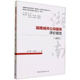 湖南省中药材标准（2009年版）