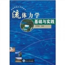 水力学（第2版）/高等学校水利类教材