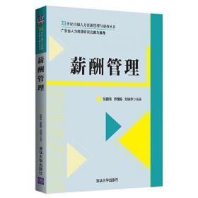 员工培训与开发（第3版）/21世纪卓越人力资源管理与服务丛书