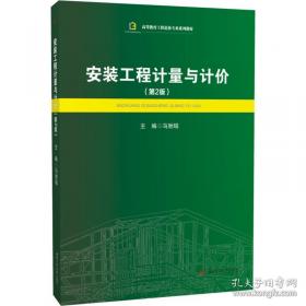安装及市政工程计量与计价