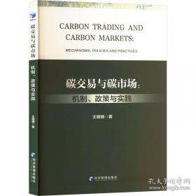 碳交易市场概论