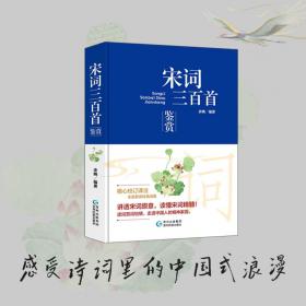 宋词鉴赏辞典（新一版）