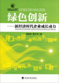 城镇化健康发展协同创新理论与实践