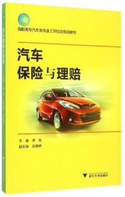 汽车机械基础习题集/高职高专汽车类专业工学结合规划教材