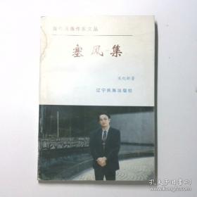 晚清名人墨迹精华