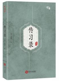 王阳明集精注精译精评(共4册)(精)