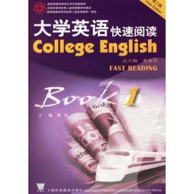 大学英语快速阅读BOOK3
