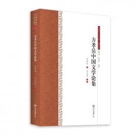 中国文学批评简史