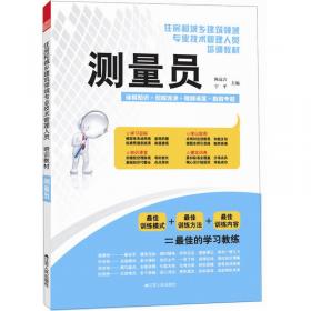 住房和城乡建筑领域专业技术管理人员培训教材：质量员