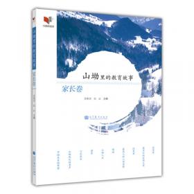 山坳上的中国：问题·困境·痛苦的选择