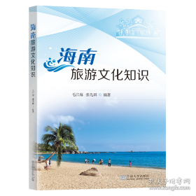 海南