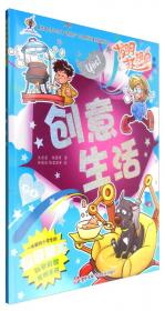 发明狂想曲系列：玩转校园