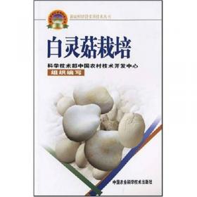优质食（药）用菌生产实用技术手册