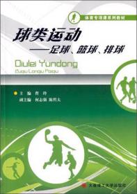 球类集体项目运动员团队信任的自陈测量及影响因素与效果/中国体育博士文丛