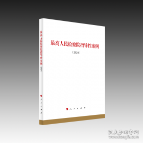 最高人民法院婚姻家庭、继承案例指导与参考