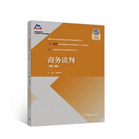 21世纪新概念教材·多元整合型一体化系列·商务谈判：理论、实务、案例、实训