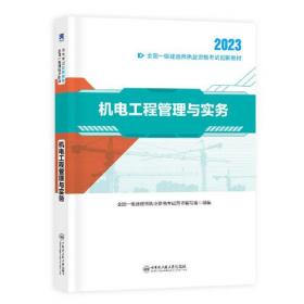 一级注册建筑师考试历年真题与解析    1   设计前期场地与建筑设计（知识）（第十四版）