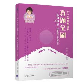 新东方 高考数学青铜篇 新高考版2024朱昊鲲2000题
