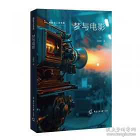 梦与中国文化