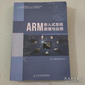 ARM嵌入式系统编程与优化