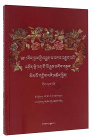 藏区生态法研究：从藏族传统生态文明的视角