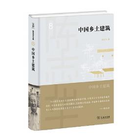 外国建筑史（19世纪末叶以前）(陈志华文集)