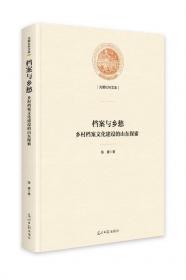 档案管理理论与研究 文秘档案 李飞翔//康馨心//王剑|责编:孟祥北 新华正版