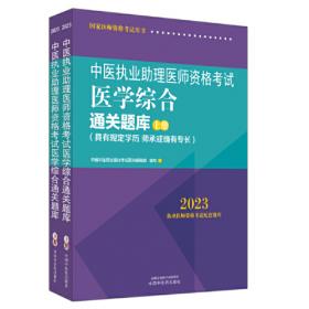 中华中医药学会标准（ZYYXH/T136-156-2008）：肿瘤中医诊疗指南
